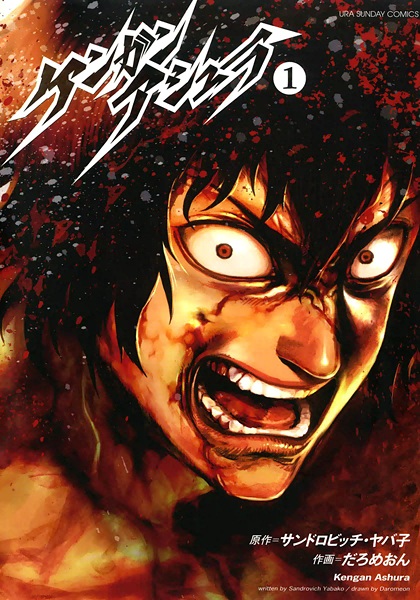 Cover for Kengan Ashura