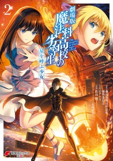 Imagen de Gekijouban Mahouka Koukou no Rettousei: Hoshi wo Yobu Shoujo