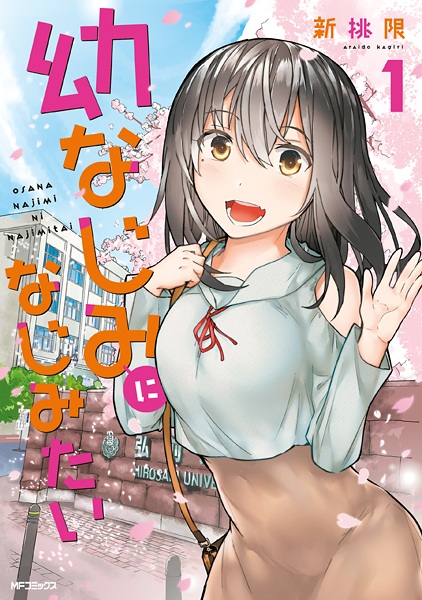 Cover for Osananajimi ni Najimitai