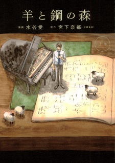 Imagen de Hitsuji to Hagane no Mori