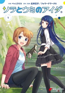Capa de Sora to Umi no Aida