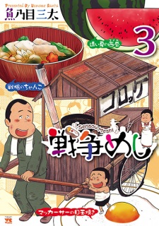 Imagen de Sensou Meshi