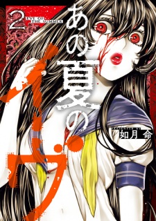 Imagen de Ano Natsu no Eve