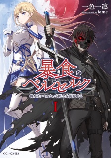 Capa de Boushoku no Berserk: Ore dake Level to Iu Gainen wo Toppa suru