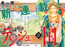 Imagen de Tenju no Kuni