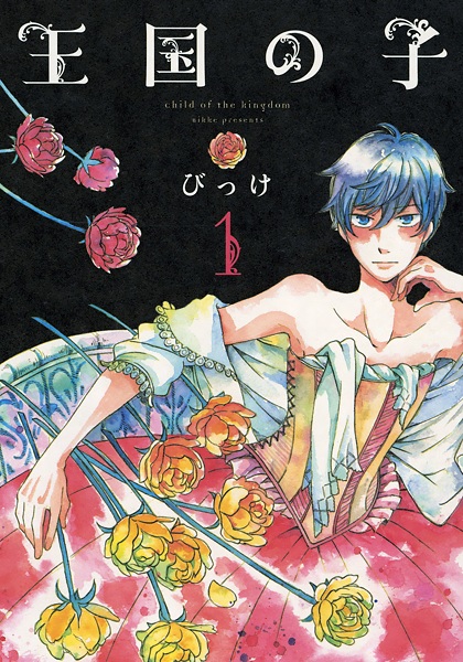 Cover for Oukoku no Ko