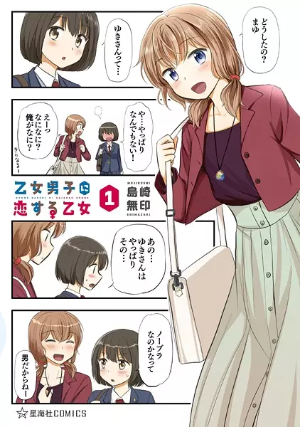 Otome Danshi Ni Koisuru Otome