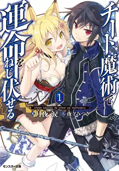 Cheat Majutsu de Unmei wo Nejifuseru