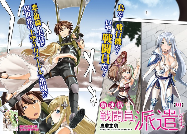 Sentouin, Hakenshimasu! (Combatants Will Be Dispatched!) | Manga - Pictures  
