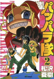 Imagen de Gyakushuu! Pappara-tai