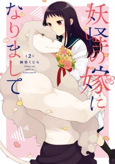 Imagen de Youkai no Yome ni Narimashite