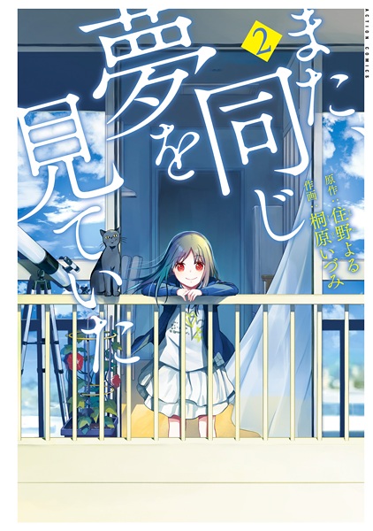 Mata, Onaji Yume wo Miteita (I Had That Same Dream Again) | Manga ...