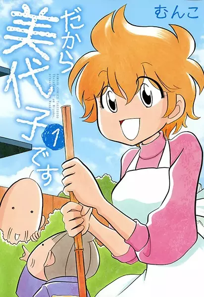 Therefore I am Miyoko.