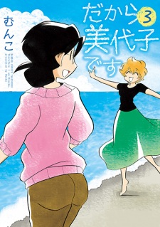 Imagen de Dakara Miyoko Desu