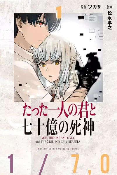 Tatta Hitori no Kimi to 70-oku no Shinigami manga cover