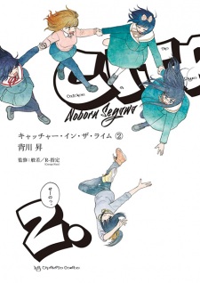 Imagen de Catcher in the Rhyme