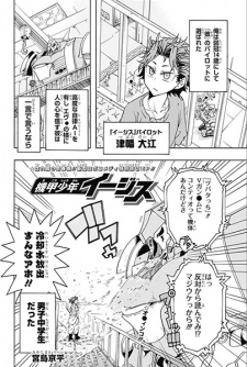 Imagen de Kikou Shounen Aegis