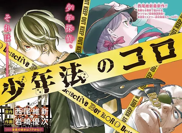 Detective Boy Koro