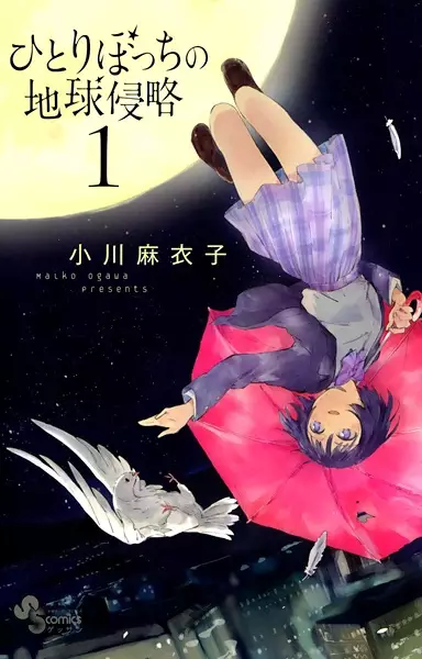 Hitoribocchi no Chikyuu Shinryaku