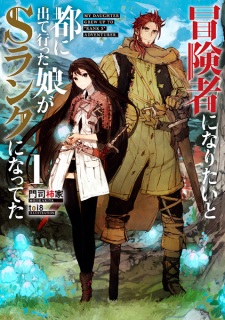 Capa de Boukensha ni Naritai to Miyako ni Deteitta Musume ga S-Rank ni Natteta