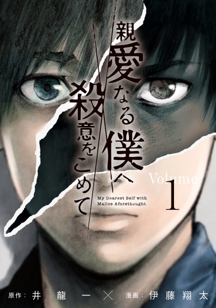 Cover for Shinai naru Boku e Satsui wo Komete