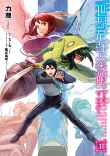 Poster de Sekai Saikyou no Kouei: Meikyuukoku no Shinjin Tansakusha