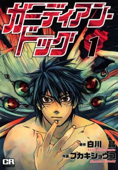 Cover for Guardian Dog