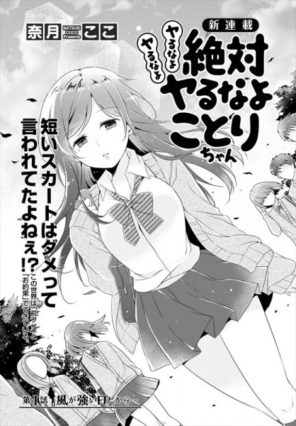 Yaruna yo Yaruna yo Zettai Yaruna yo Kotori-chan | Manga - Pictures