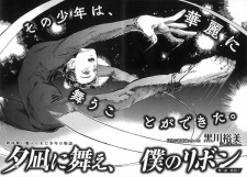 Imagen de Yuunagi ni Mae, Boku no Ribbon