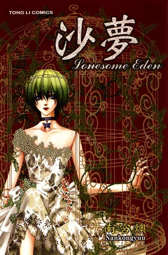 Cover for Lonesome Eden