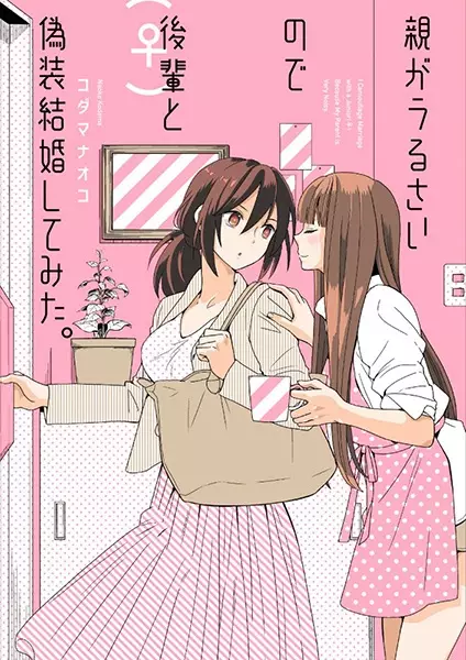 Oya ga Urusai node Kouhai (♀) to Gisou Kekkon Shitemita.