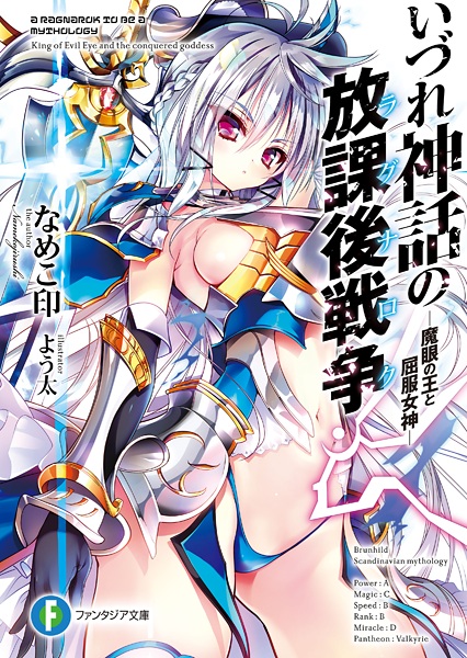 Izure Shinwa no Ragnarok cover