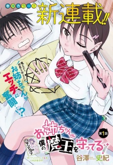 Imagen de Oneechan ga Boku no Maou wo Mamotteru!