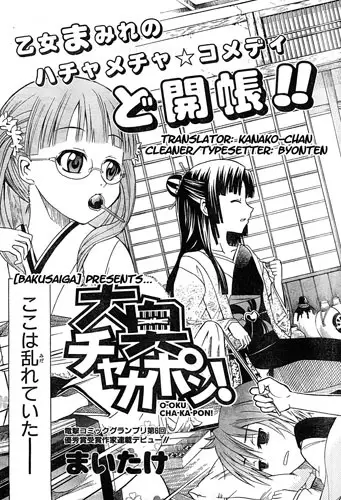 Cover of Ooku Chakapon!