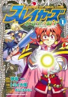 Capa de Slayers: Knight of the Aqualord
