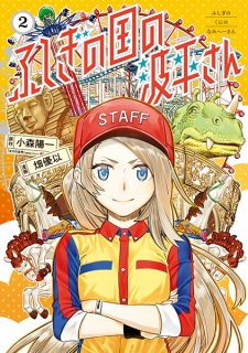 Imagen de Fushigi no Kuni no Namihei-san