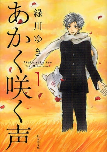 Cover for Akaku Saku Koe