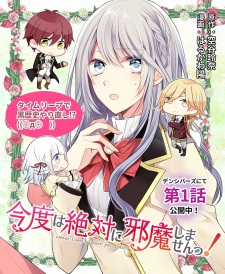 Imagen de Kondo wa Zettai ni Jama Shimasen!