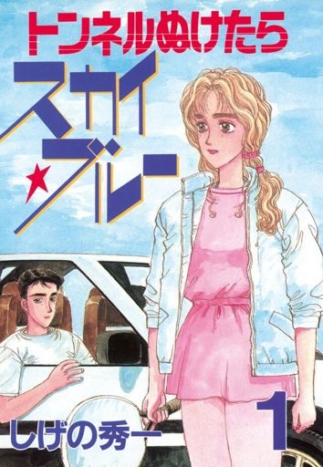 Tonneru wo Nuketara Sky Blue