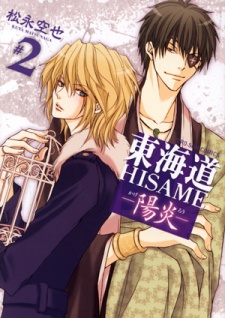 Imagen de Toukaidou Hisame: Kagerou