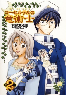 Imagen de Corseltel no Ryuujitsushi