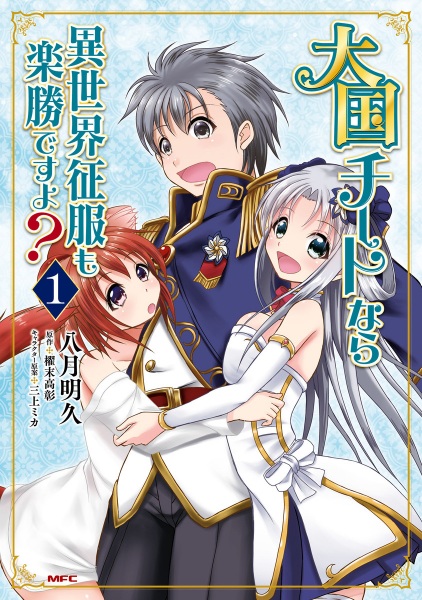 Taikoku Cheat nara Isekai Seifuku mo Rakushou desu yo? cover