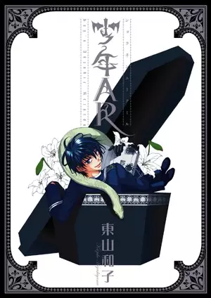 Cover of 少年AR