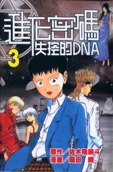 Imagen de Tel Me Terumi Tell Me: Jagged Fuzzed D.N.A.