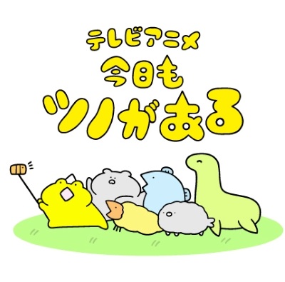 Kyou mo Tsuno ga Aru