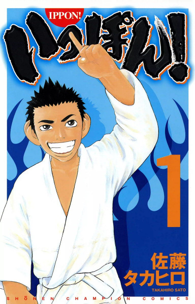 Poster de Ippon!