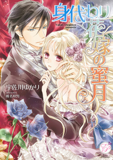 Imagen de Migawari Hanayome no Mitsugetsu