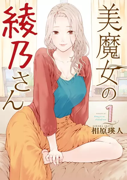 Bimajo no Ayano-san manga cover