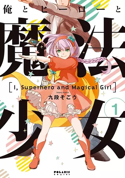 Ore To Hero To Mahou Shoujo