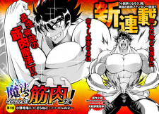 Imagen de Mahou? Sonna Koto yori Kinniku da!